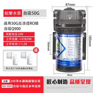 增压泵5075G400G自吸泵净水器家用纯水机24v电机水泵通用配件
