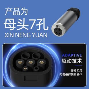 交流充电桩7孔取电器220V转换插头插座卡车房车新能源电动车接头