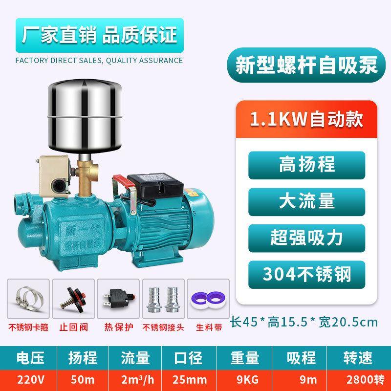 F2CZ水泵全自动家用抽水机220V高压抽水不锈钢螺杆增压泵高扬程自