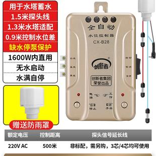 全自动水位控制器水塔水箱水泵上水抽水液位智能感应开关家用220V