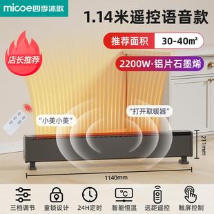 2024新款 石墨烯踢脚线取暖器家用暖风机地暖冬季 节能省电暖气神器