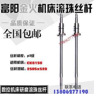 6136 金火机床丝杆ck6132 6150数控车床中托板xz轴滚珠丝杠