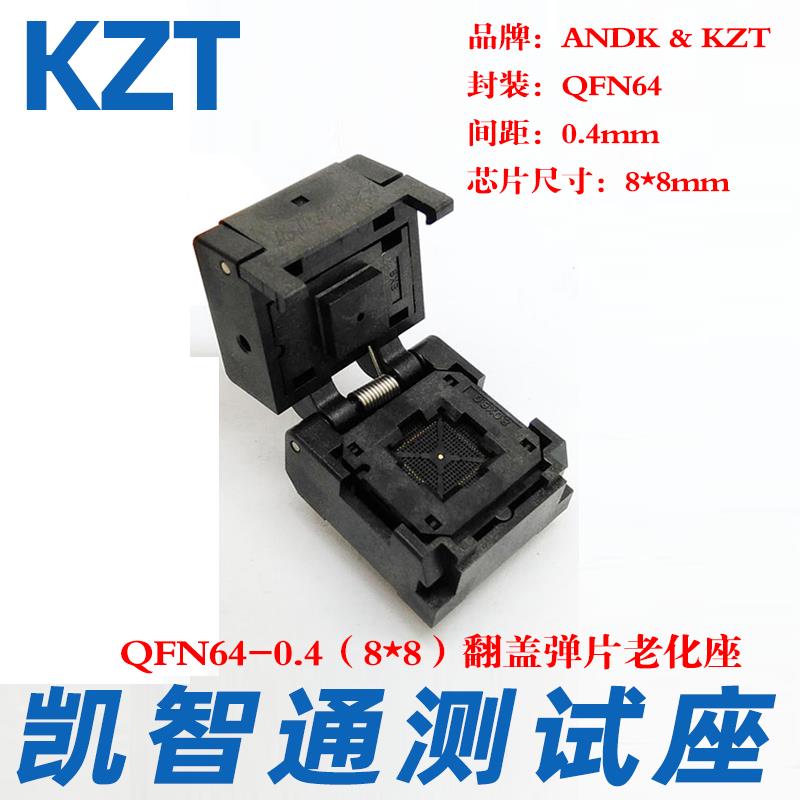 凯智通qfn64测试座烧写座编程座 IC549-0644-008-G翻盖老化座