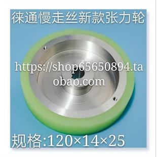 现货 线切割配件 新款 徕通机慢走丝张力轮 规格120x25x14