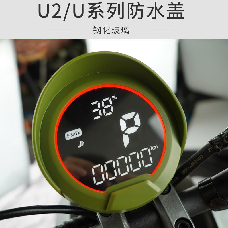 小牛电动车U2U3仪表盖罩UQIU1DeUMAX玻璃显示屏保护改装配件