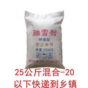 融雪剂环保型工业盐除雪化冰小区道路学校路面除冰融雪