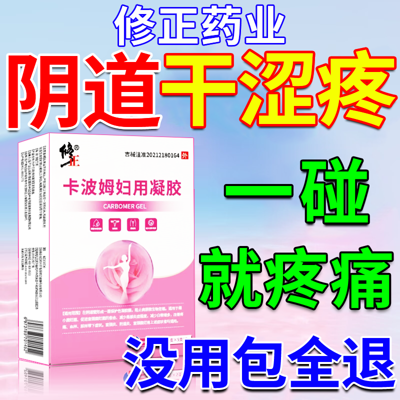 更年期同房干燥疼私处干涩补医用妇科凝胶