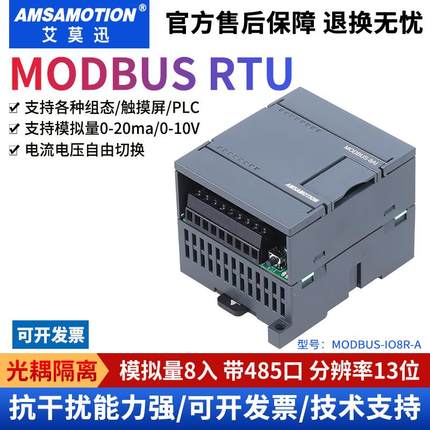 modbus采集模块485通讯开关量模拟量输入输出 以太网分布式IO模块