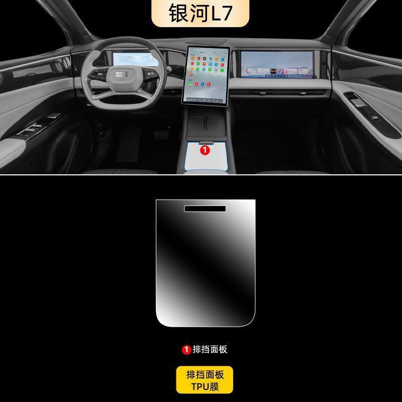 2023款l7钢化膜导航仪表保护膜内饰贴膜车内自贴改装配件