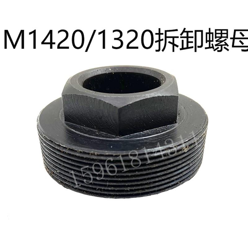 速发北京机1420/1320砂轮拆卸C螺母 主轴锁紧螺母 外圆磨床配