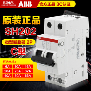 SH203 SH204 SH201 ABB空气开关家用C型断路器SH202
