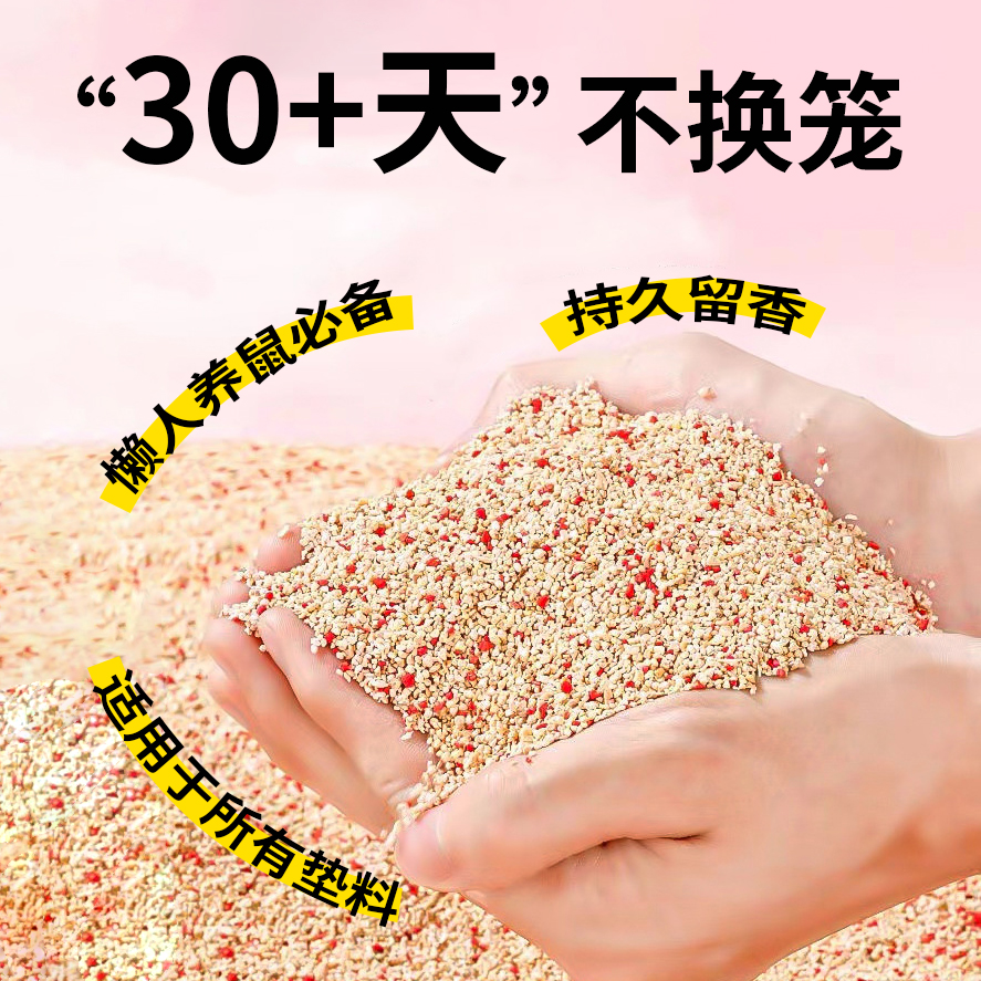 仓鼠除臭颗粒玉米芯四季通用金丝熊小宠专用除味祛味垫材垫料伴侣