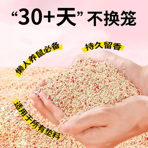 仓鼠除臭颗粒四季通用金丝熊祛味