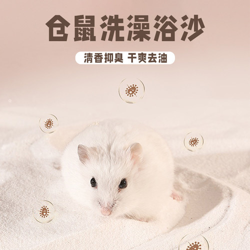 仓鼠浴沙金丝熊尿砂小浴室沐浴盐龙猫洗澡专用的套装除臭用品大全