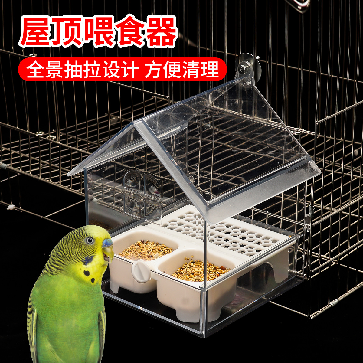 新款鹦鹉屋顶透明喂食器防溅洒