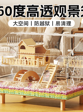 仓鼠笼子超大别墅豪华金丝熊亚克力透明房子47cm易清理专用饲养箱