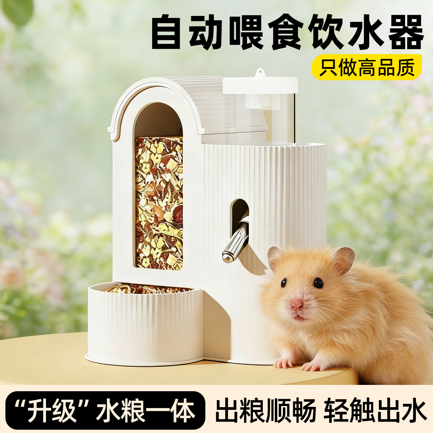仓鼠水壶饮水器不漏水食盆二合一金丝熊专用自动喝喂水机吃饭的碗