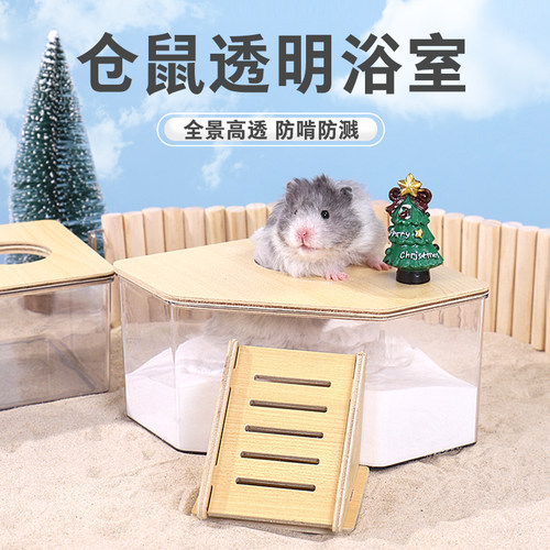 仓鼠厕所浴室金丝熊除臭尿砂盆全透明防飞溅