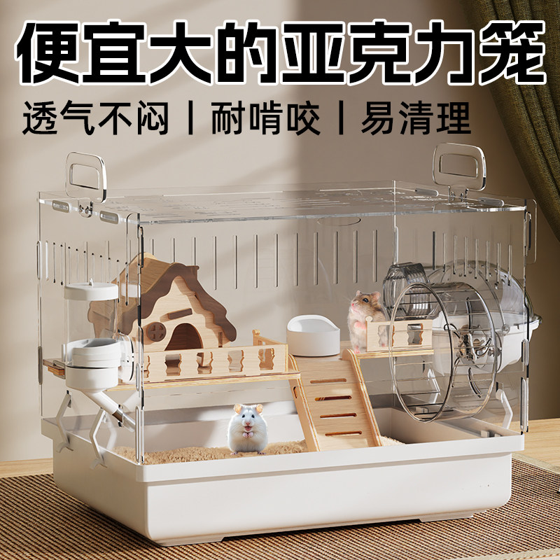 仓鼠笼子便宜大的亚克力防啃咬易清理金丝熊超大豪华别墅专用房屋,宠物/宠物食品及用品,笼子,淘宝优惠券,粉丝福利购,淘宝优惠卷