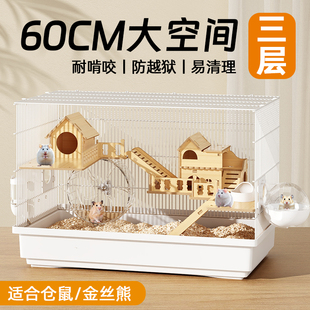 仓鼠笼子超大别墅豪华三层便宜大的金丝熊专用60cm防咬铁丝饲养笼