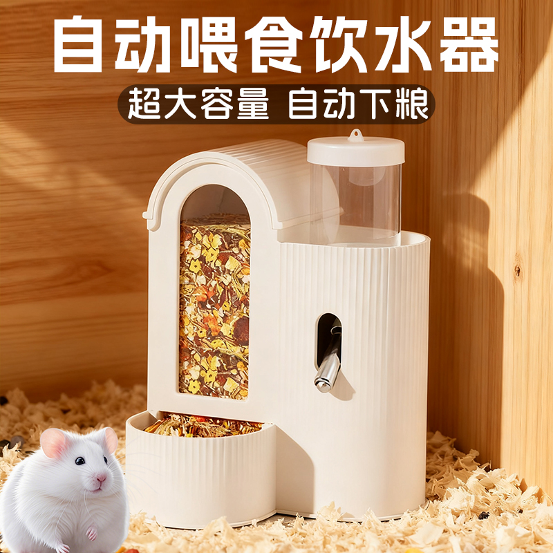 仓鼠水壶饮水喂食器二合一金丝熊荷兰猪饭盆水碗兔子自动喝水专用