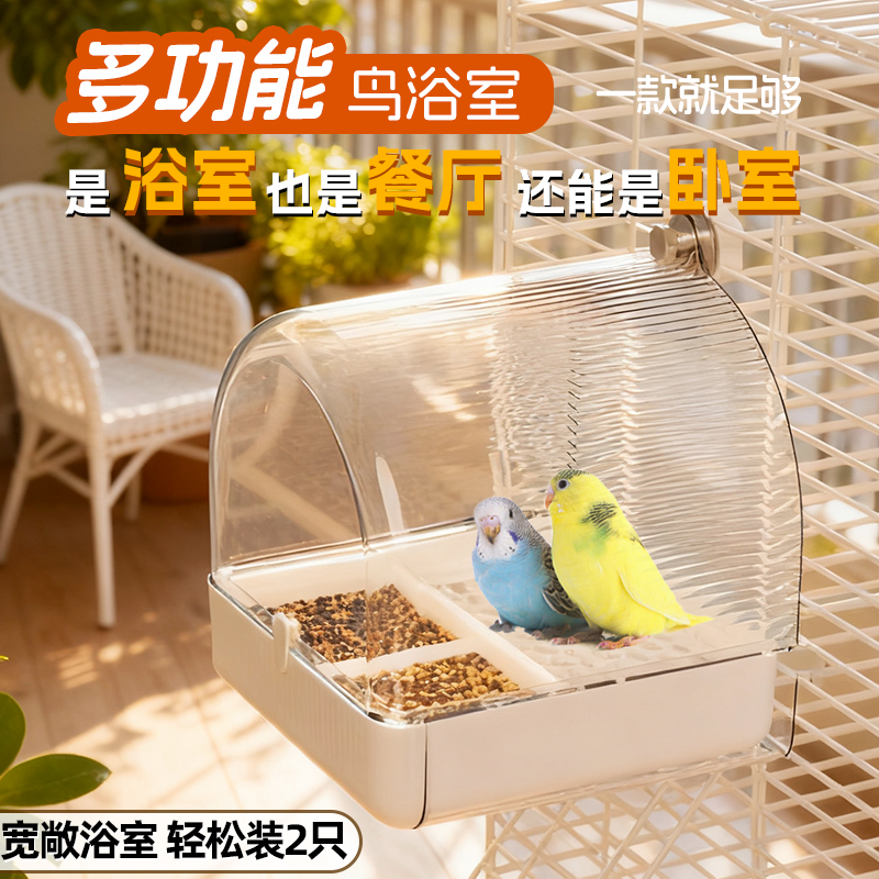 鹦鹉洗澡盆外置防撒鸟食盆虎皮牡丹玄凤专用品大号鸟窝鸟笼浴室盒