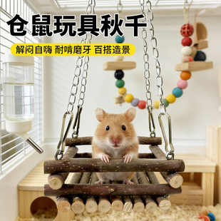 金丝熊小仓鼠玩具秋千吊床解闷自嗨造景磨牙神器解压笼内用品大全