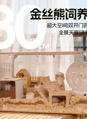 仓鼠金丝熊笼子80亚克力饲养笼超大空间豪华别墅花枝鼠刺猬用品