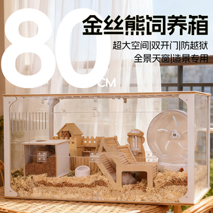 仓鼠金丝熊笼子80亚克力饲养笼超大空间豪华别墅花枝鼠刺猬用品