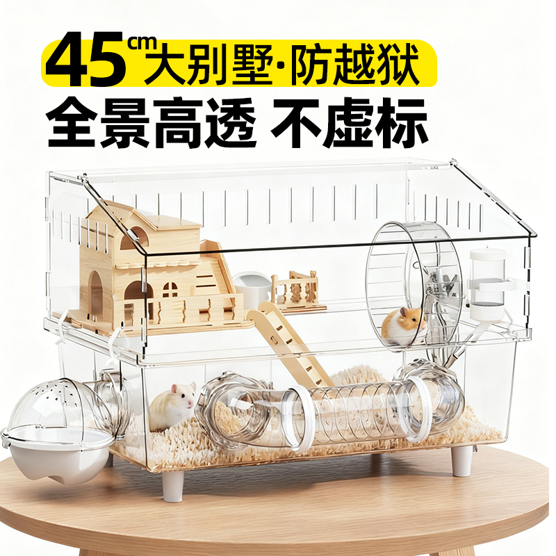 仓鼠笼子专用超大便宜金丝熊豪华别墅宠物亚克力透明防啃咬饲养房