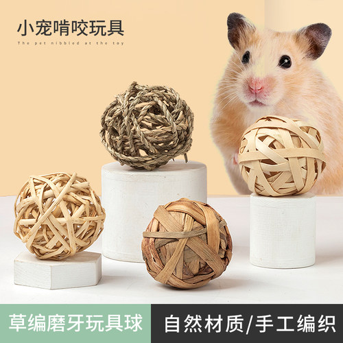 小仓鼠解闷玩具磨牙棒藤球草编啃咬球金丝熊龙猫豚鼠草球生活造景