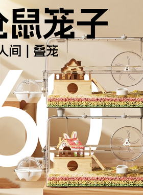 仓鼠笼子双人间分开金丝熊超大别墅豪华亚克力透明饲养箱造景叠加