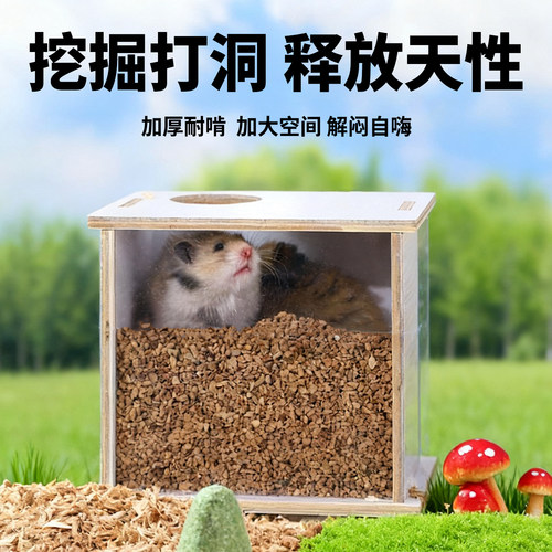 仓鼠金丝熊挖掘盒挖掘池挖掘箱
