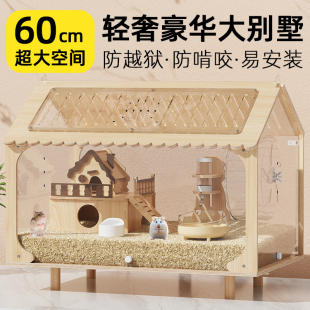 仓鼠笼子超大别墅豪华60cm金丝熊专用特大号80亚克力房基础饲养笼