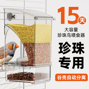 珍珠鸟喂食器鹦鹉防溅外置食盒自动谷壳分离防撒一体新款下料神器