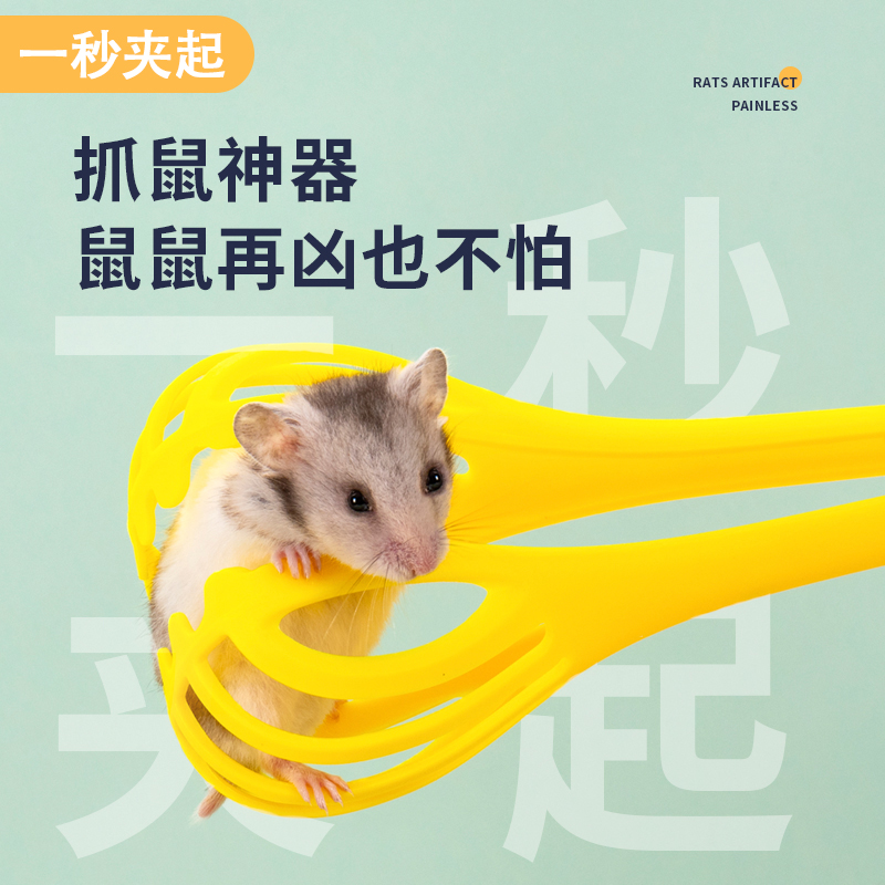 仓鼠夹子小仓鼠生活互动玩具