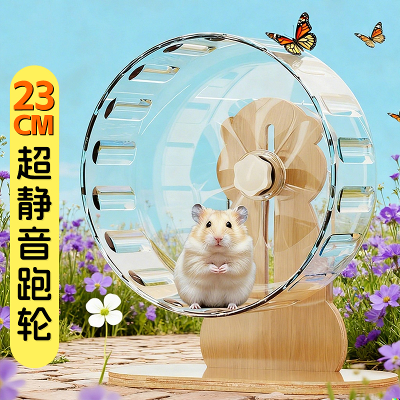 仓鼠跑轮超静音23cm金丝熊专用大号自嗨解闷玩具滚轮造景用品大全