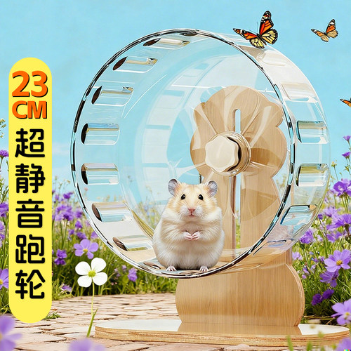 仓鼠跑轮超静音大号23cm金丝熊解闷玩具滚轮跑步机造景专用品大全
