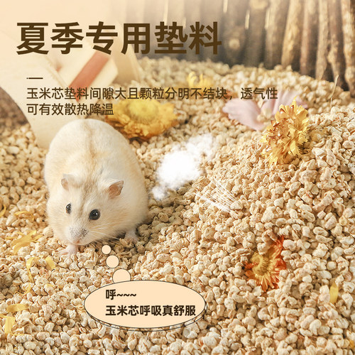 仓鼠玉米芯垫料木屑金丝熊夏季夏天专用除臭
