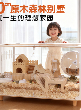 仓鼠笼子超大别墅豪华专用80cm金丝熊特大空间亚克力透明饲养箱房