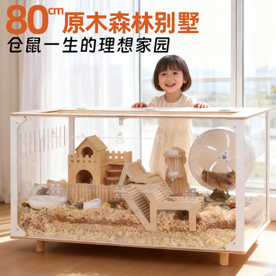 仓鼠笼子超大别墅豪华专用80cm金丝熊特大空间亚克力透明饲养箱房