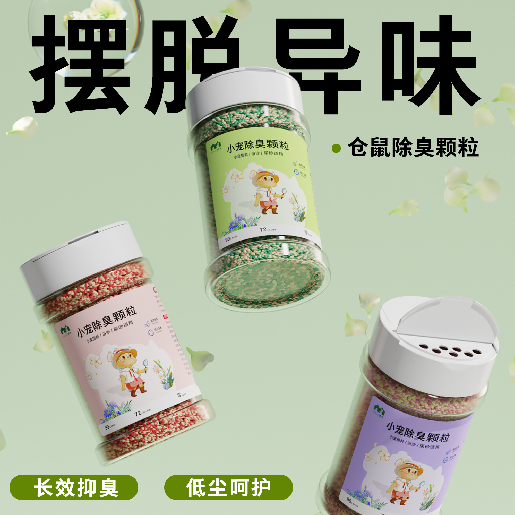 仓鼠除臭颗粒金丝熊除臭垫料去味剂兔子花枝鼠木屑尿砂除异味用品,宠物/宠物食品及用品,除味剂,淘宝优惠券,粉丝福利购,淘宝优惠卷