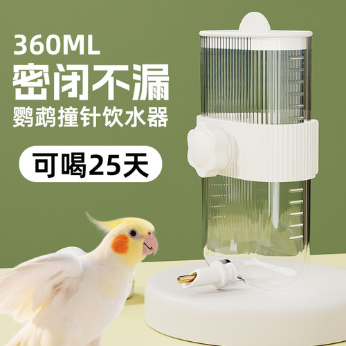 鹦鹉饮水器小鸟撞针水壶自动喂水