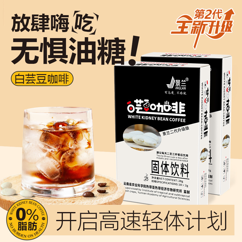 景兰白芸豆纯黑咖啡0糖
