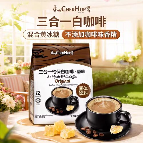 复购榜马来西亚进口泽合怡保Chekhup三合一原味香浓速溶咖啡粉