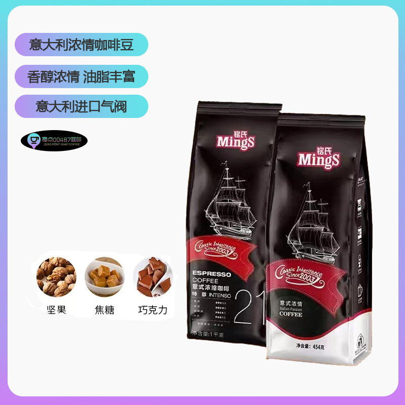 赛级品质Mings铭氏意式浓情拼配咖啡豆浓香阿拉比卡家用商用