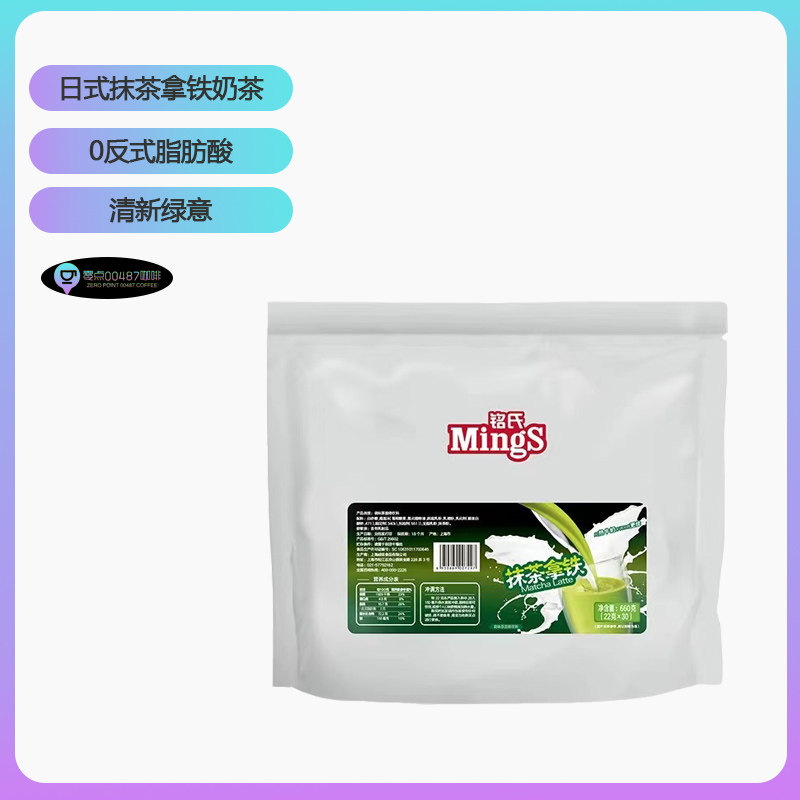 茶香浓郁铭氏mings30杯日式抹茶拿铁独立袋装三合一速溶奶茶粉