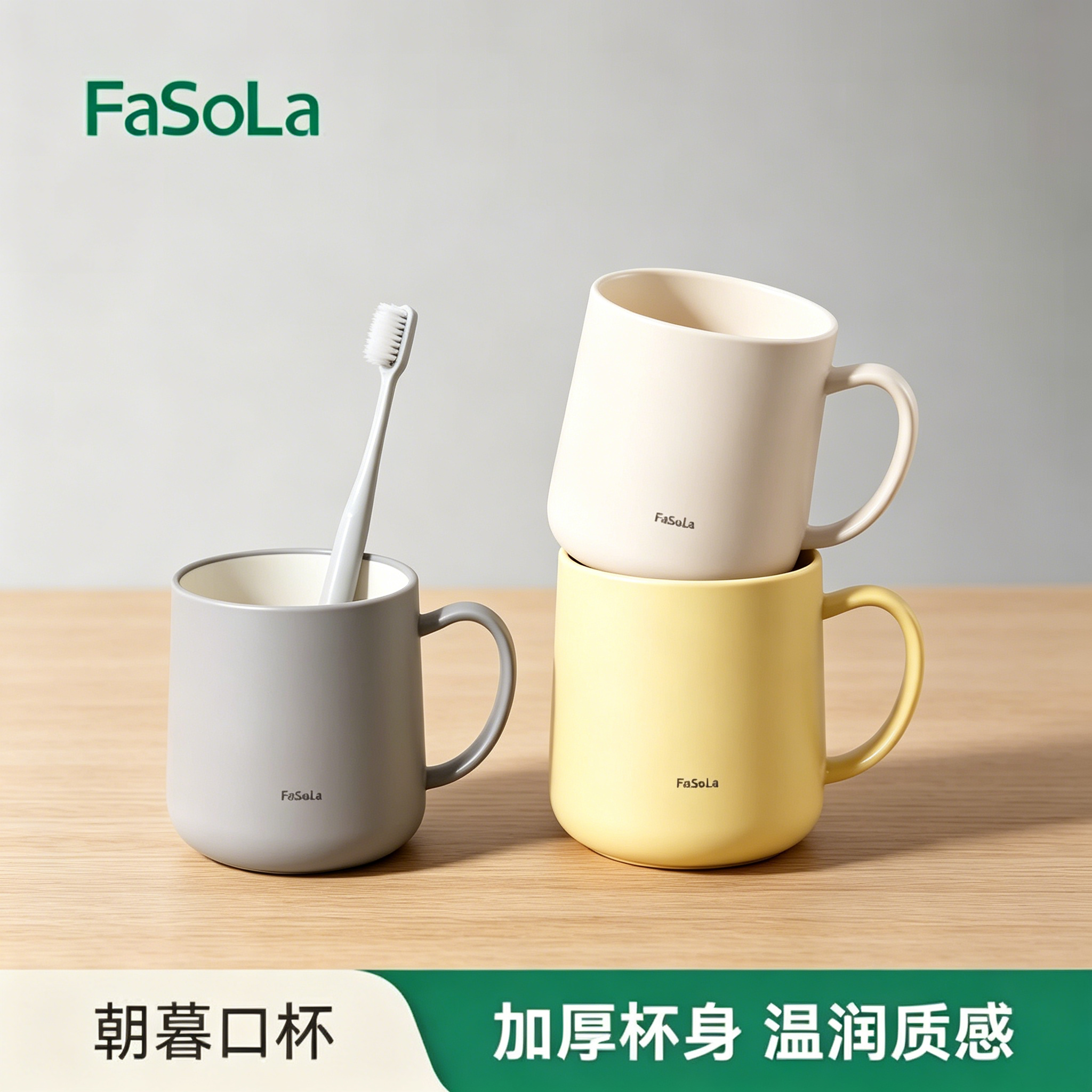 FaSoLa简约风漱口杯加厚树脂洗漱杯家用刷牙杯便携