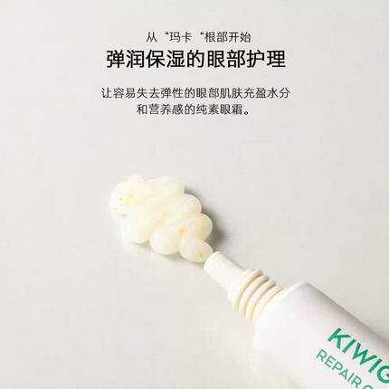 琦薇格洛 纯素修护C眼霜