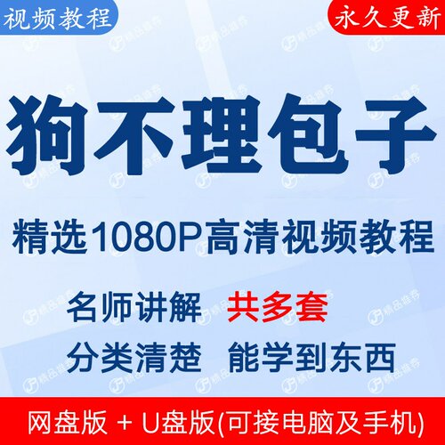 狗不理包子制作技术视频教程课程全套合集全集秒发网盘